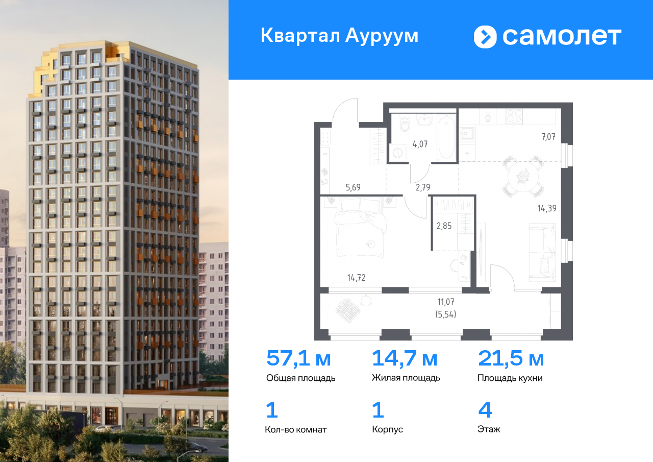1 комн. квартира, 57.1 м², 4 этаж  (из 31)