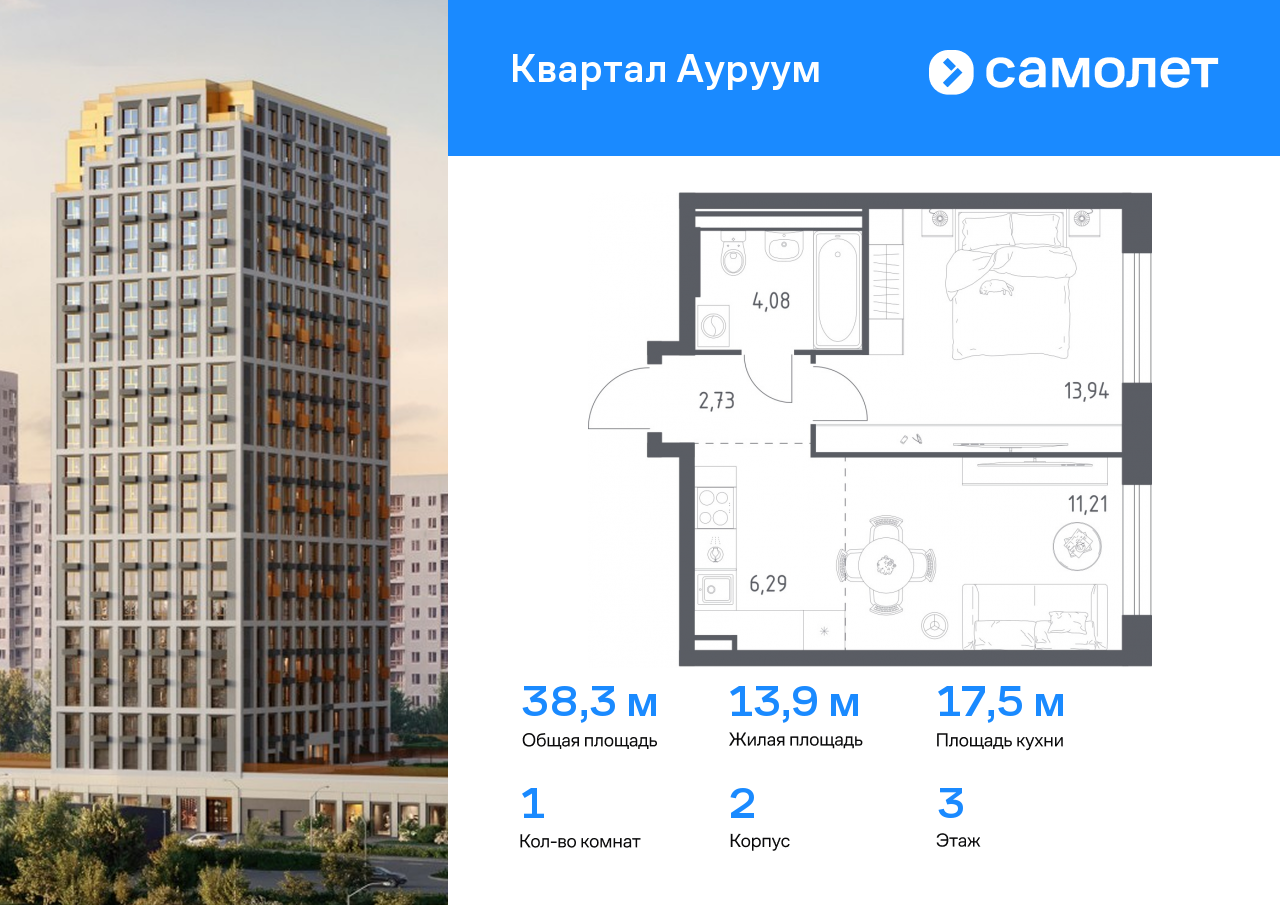 1 комн. квартира, 38.2 м², 3 этаж  (из 24)