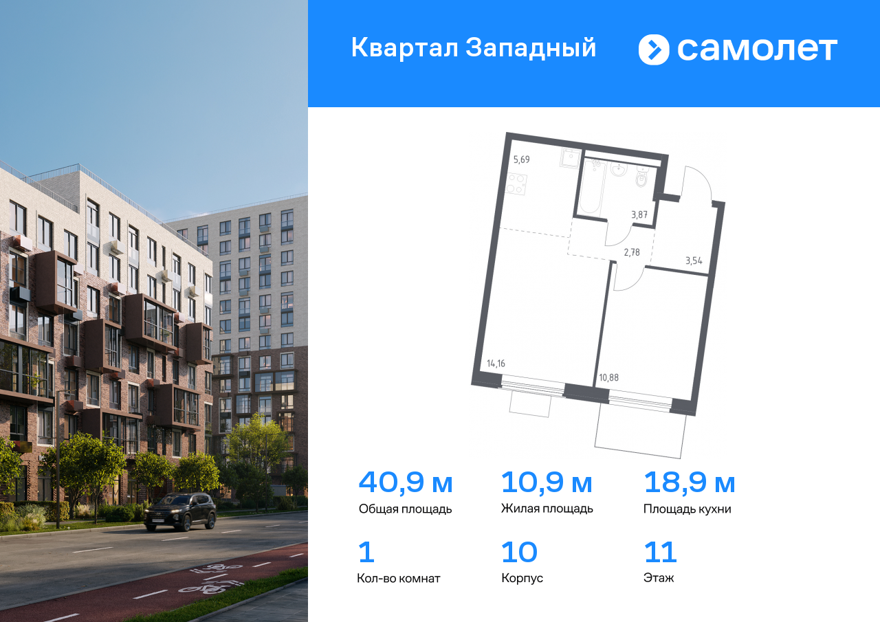 1 комн. квартира, 40.9 м², 11 этаж  (из 14)
