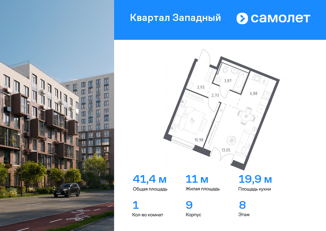 1 комн. квартира, 41.4 м², 8 этаж  (из 12)