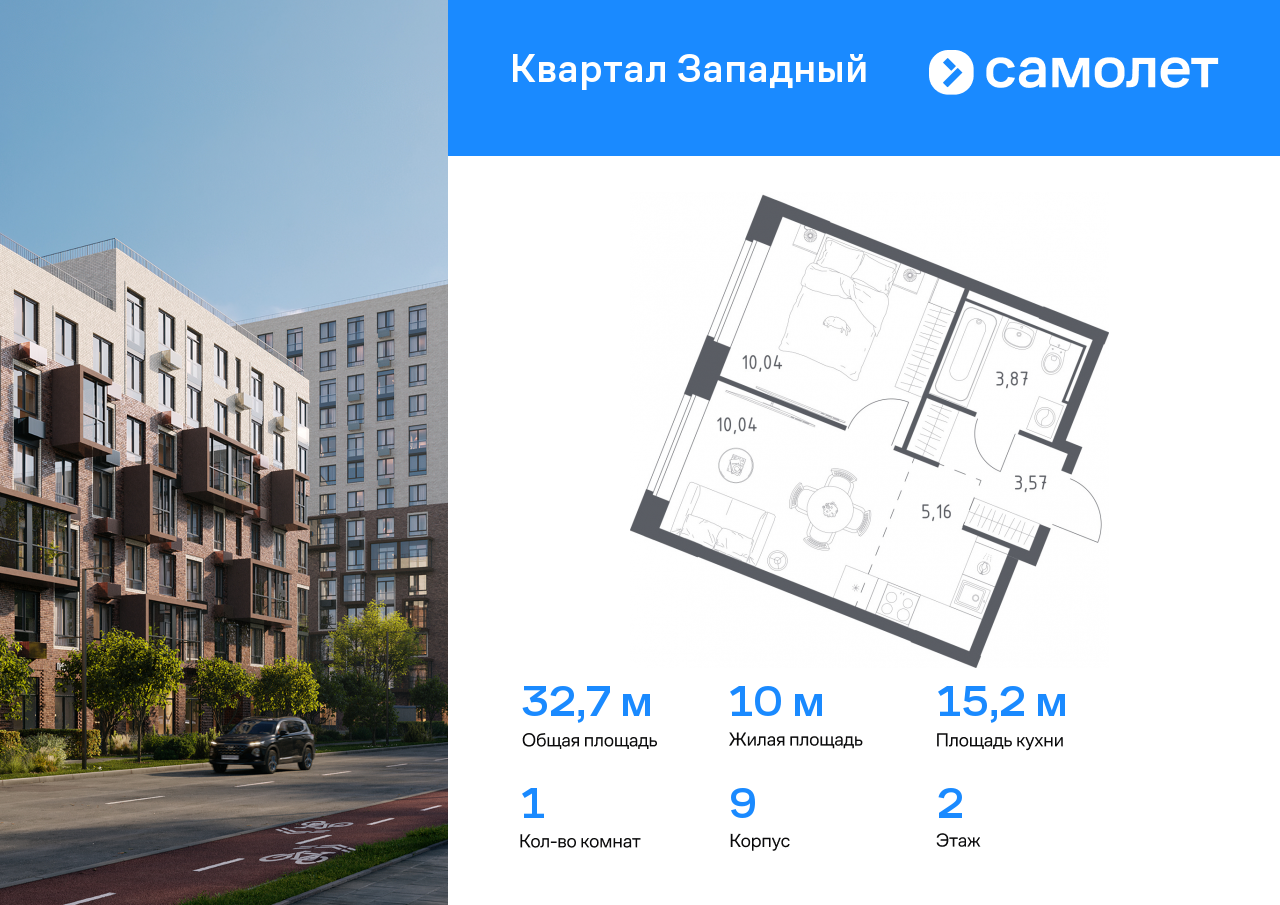 1 комн. квартира, 32.7 м², 2 этаж  (из 12)