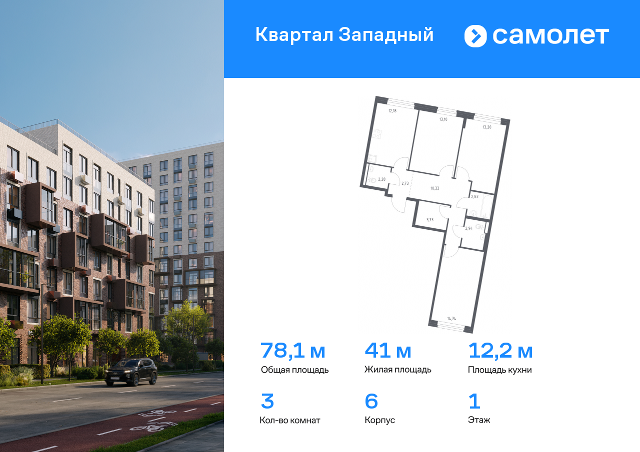 3 комн. квартира, 78.1 м², 1 этаж  (из 14)