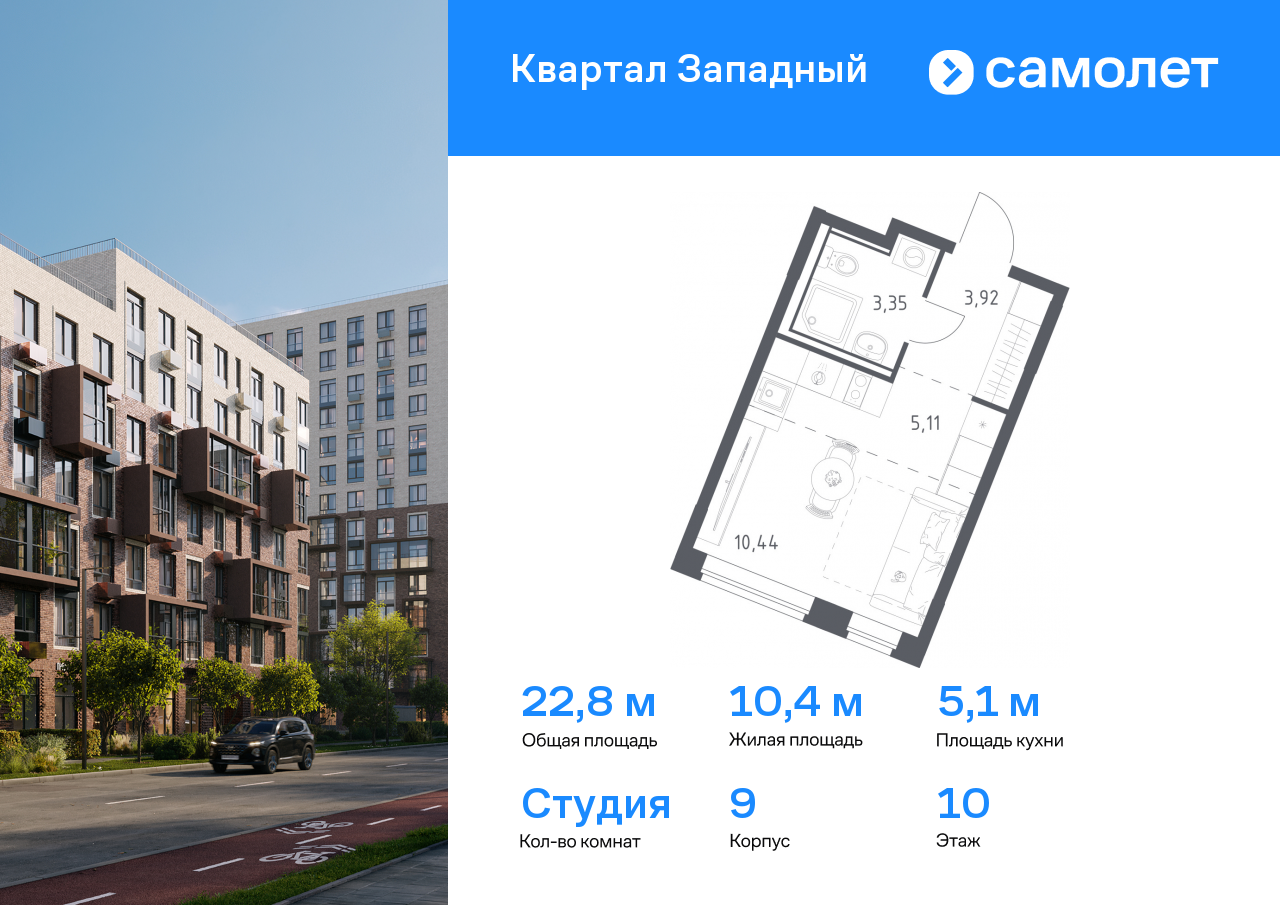 студия, 22.8 м², 10 этаж  (из 12)