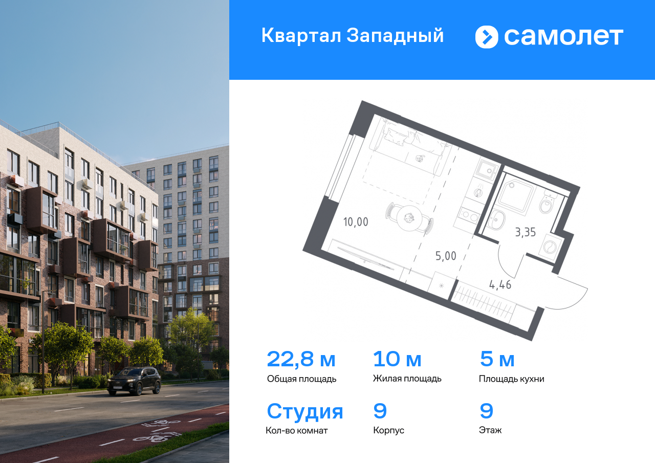 студия, 22.8 м², 9 этаж  (из 12)