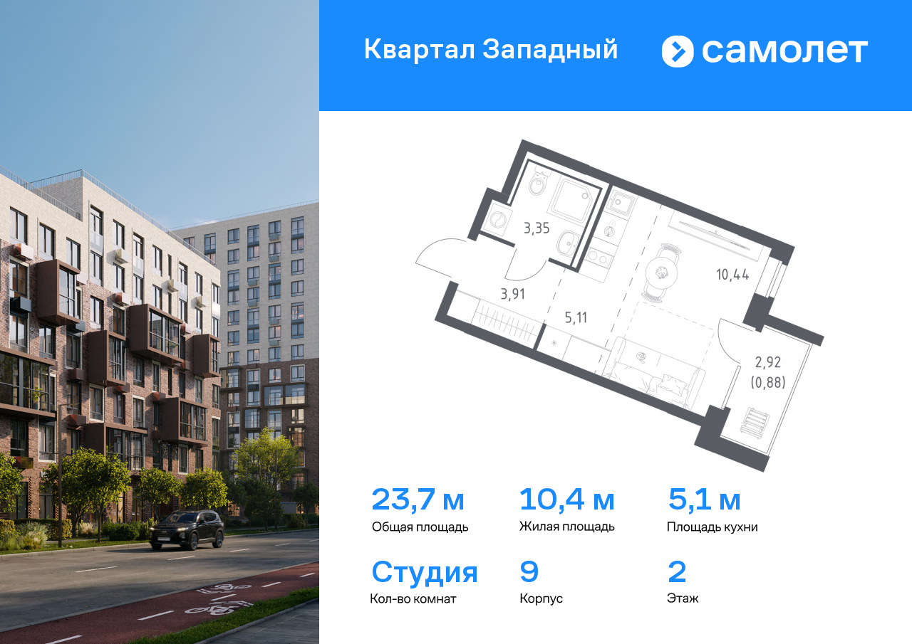 студия, 23.7 м², 2 этаж  (из 12)