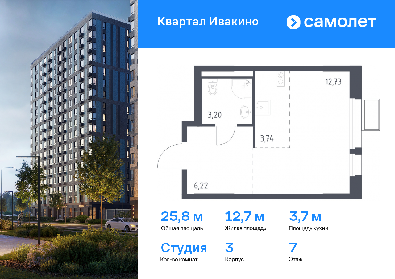 студия, 25.8 м², 7 этаж  (из 17)