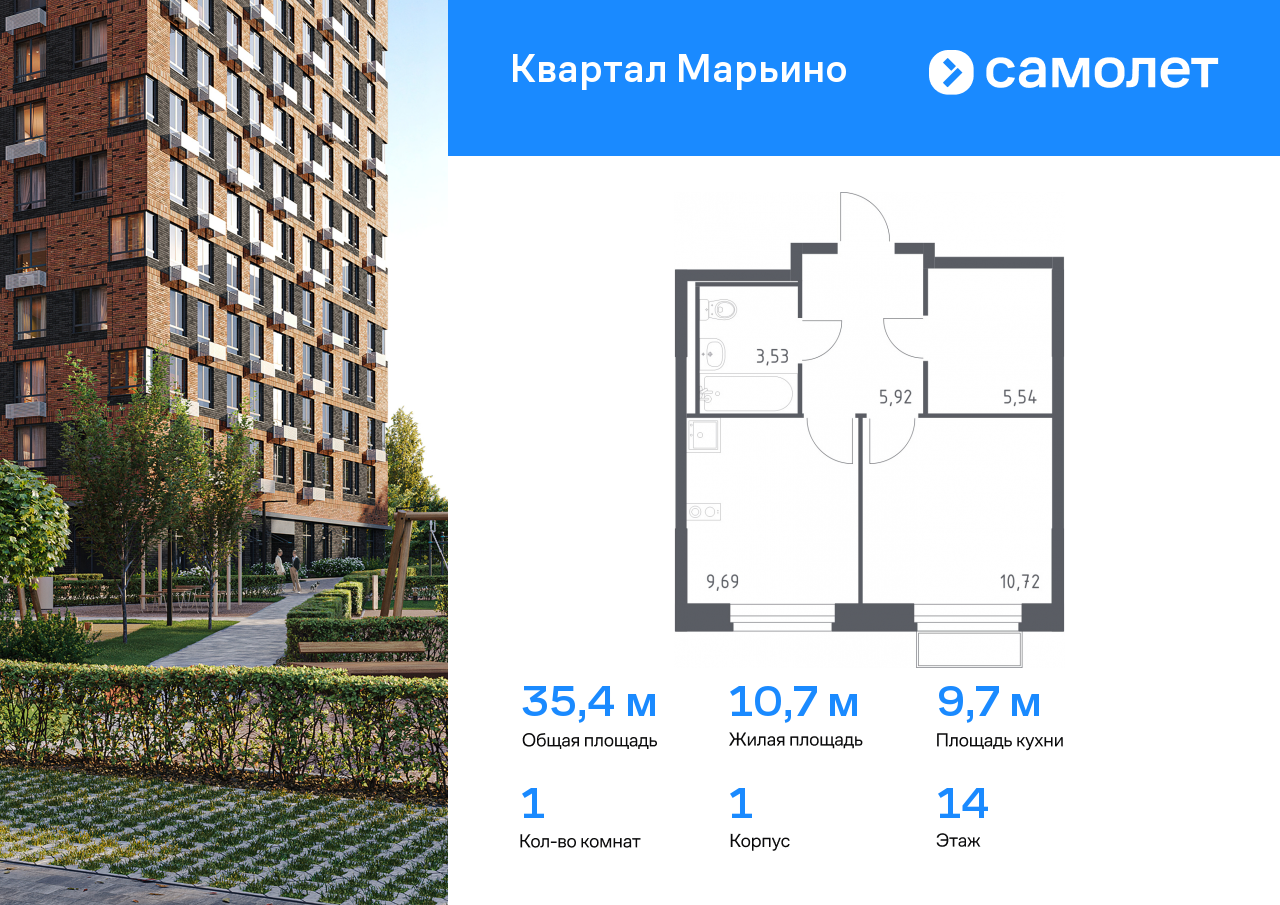 1 комн. квартира, 35.4 м², 14 этаж  (из 14)