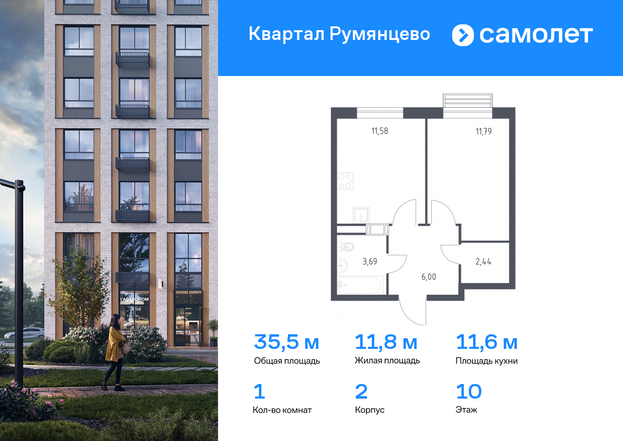 1 комн. квартира, 35.5 м², 10 этаж  (из 10)