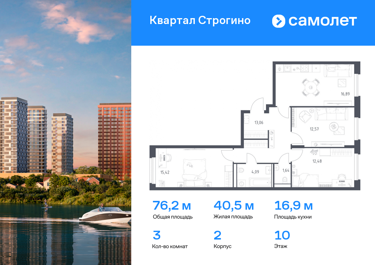 3 комн. квартира, 76.2 м², 10 этаж  (из 24)