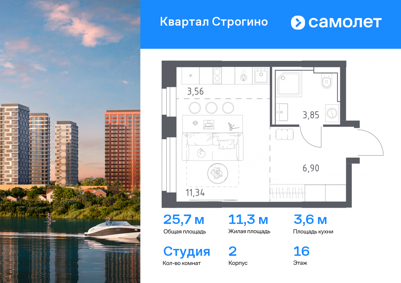 студия, 25.6 м², 16 этаж  (из 24)
