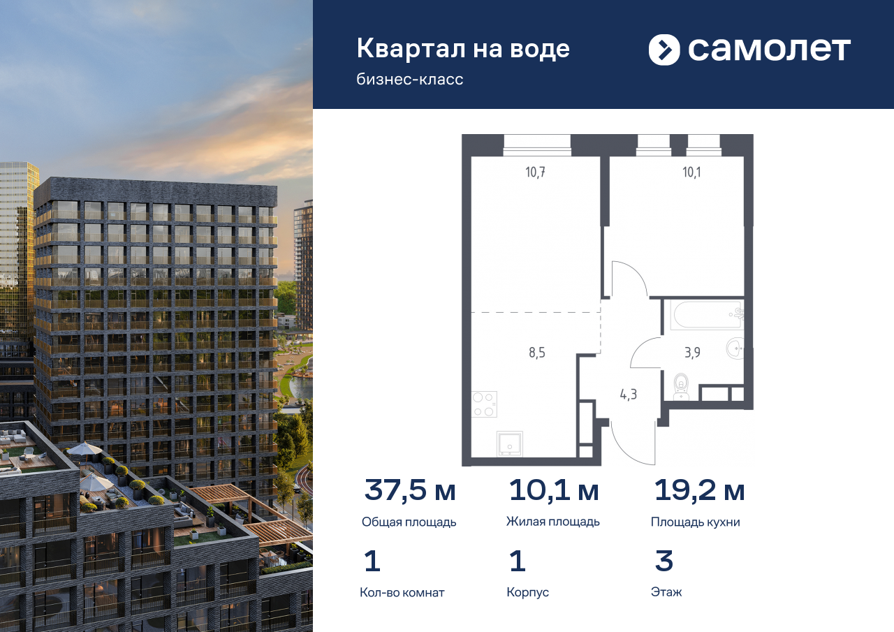 1 комн. квартира, 37.5 м², 3 этаж  (из 7)