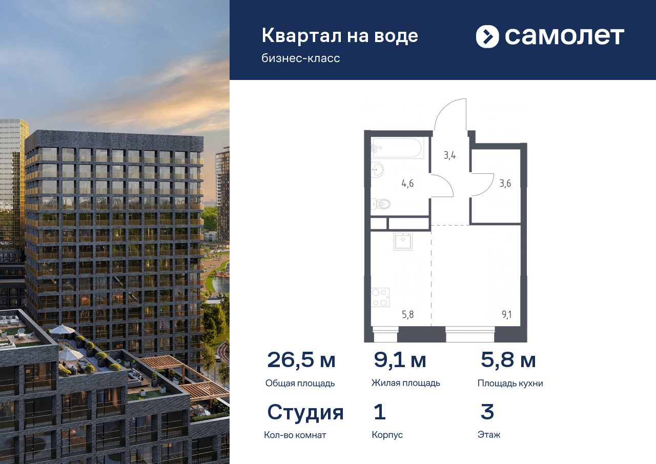 студия, 26.5 м², 3 этаж  (из 16)