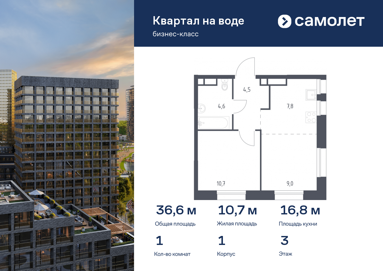 1 комн. квартира, 36.6 м², 3 этаж  (из 7)