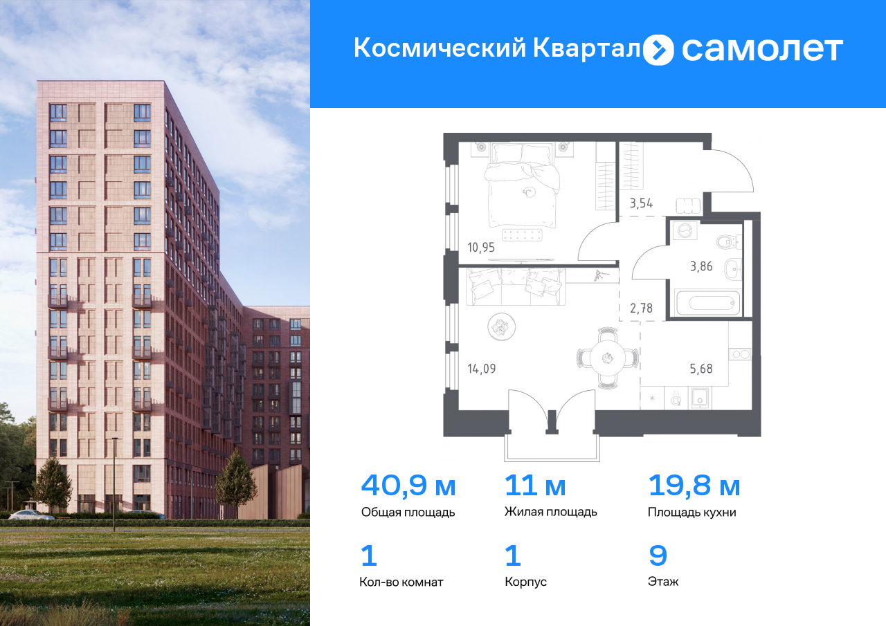 1 комн. квартира, 40.9 м², 9 этаж  (из 17)