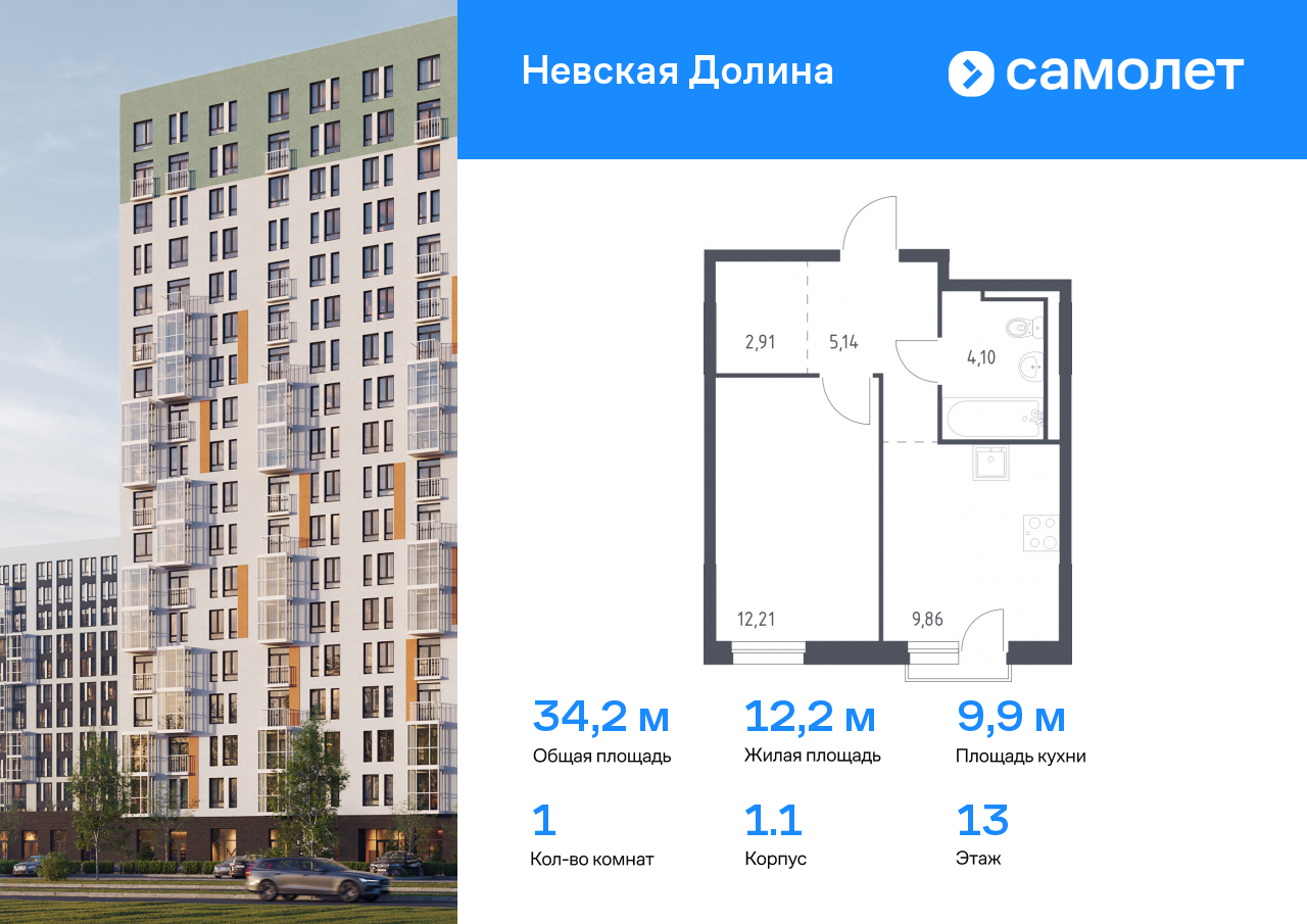 1 комн. квартира, 34.2 м², 13 этаж  (из 18)