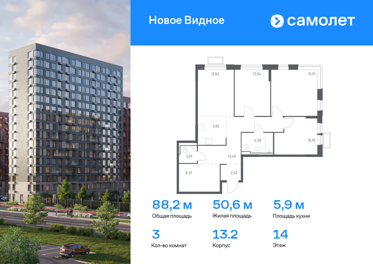 3 комн. квартира, 88.2 м², 14 этаж  (из 16)