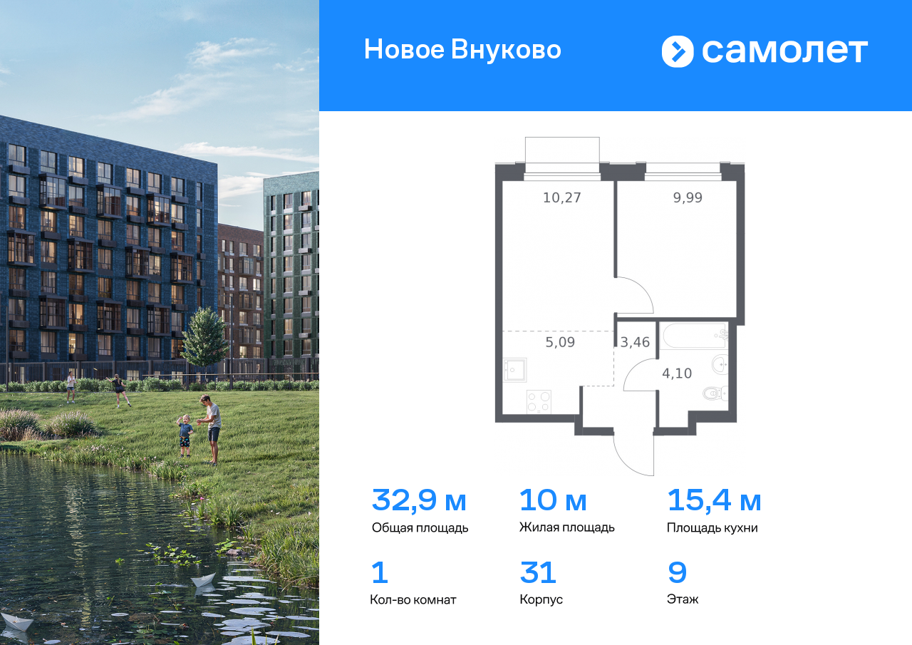 1 комн. квартира, 32.9 м², 9 этаж  (из 9)
