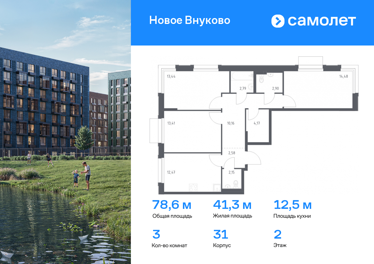 3 комн. квартира, 78.5 м², 2 этаж  (из 9)