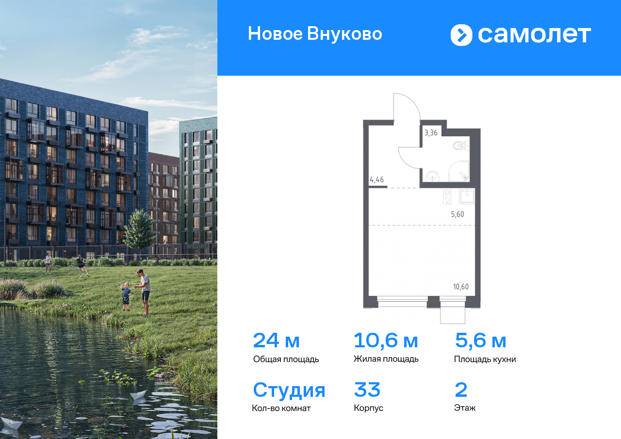 студия, 24 м², 2 этаж  (из 9)