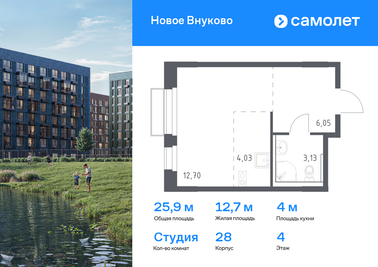 студия, 25.9 м², 4 этаж  (из 7)