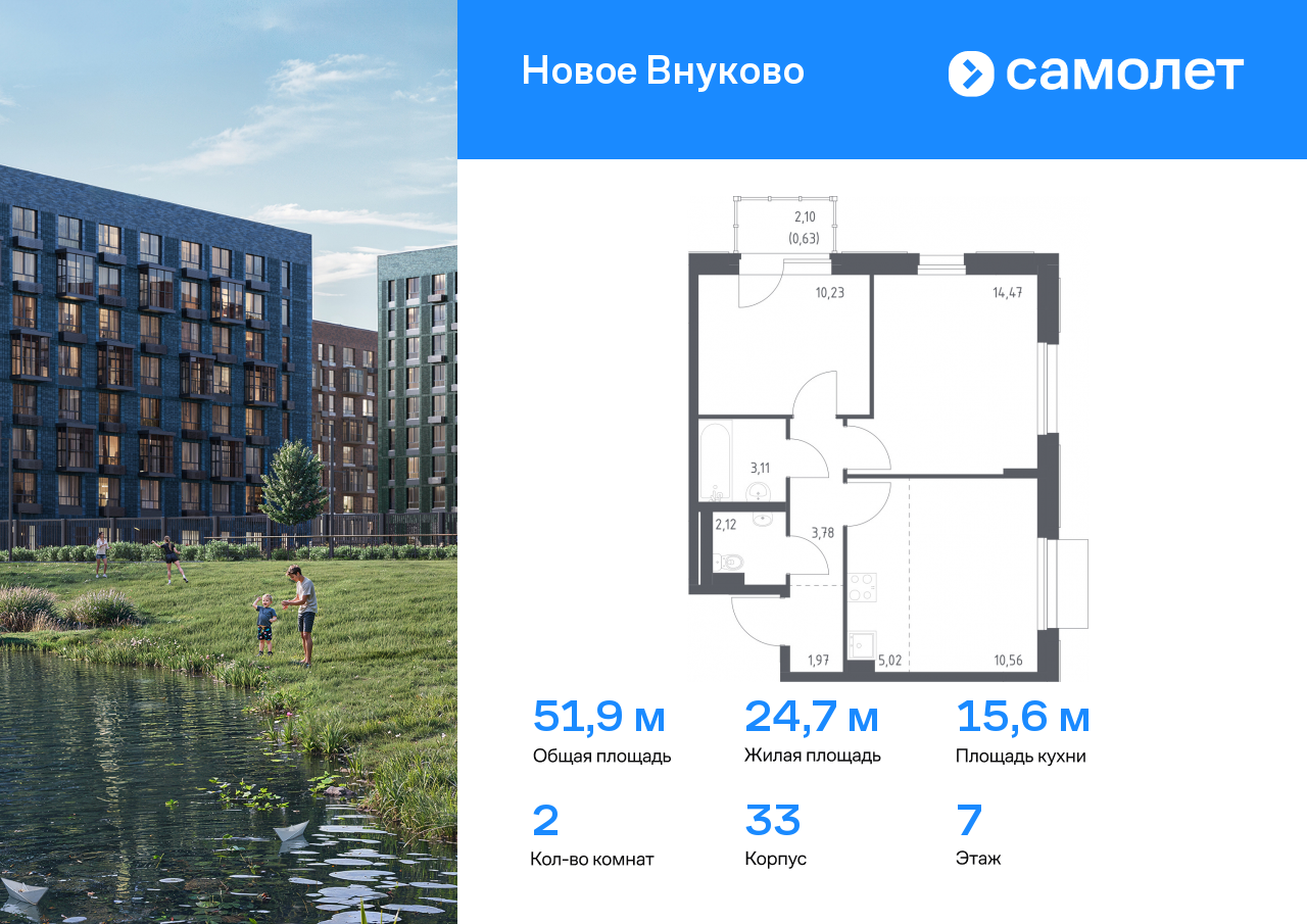 2 комн. квартира, 51.9 м², 7 этаж  (из 9)