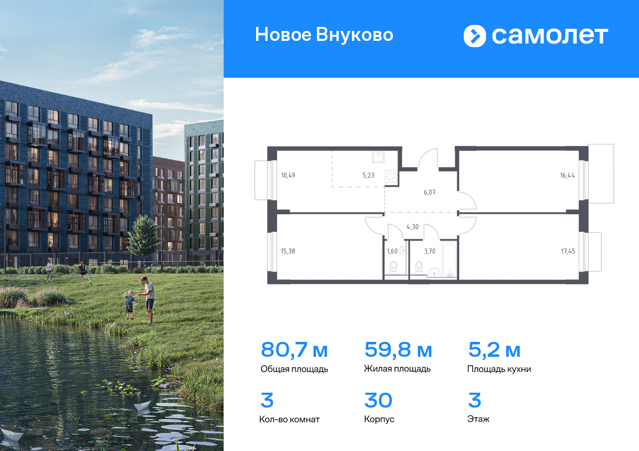 3 комн. квартира, 80.7 м², 3 этаж  (из 9)