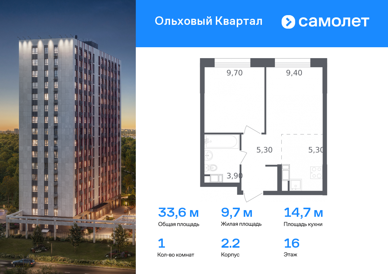 1 комн. квартира, 33.6 м², 16 этаж  (из 16)