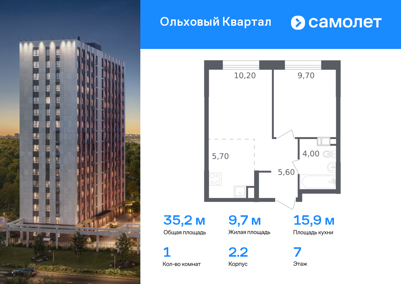 1 комн. квартира, 35.2 м², 7 этаж  (из 16)