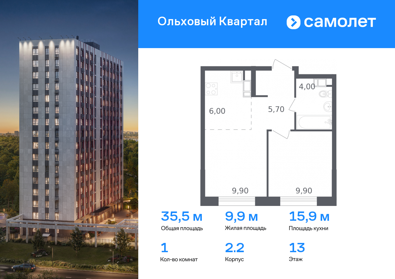 1 комн. квартира, 35.5 м², 13 этаж  (из 16)