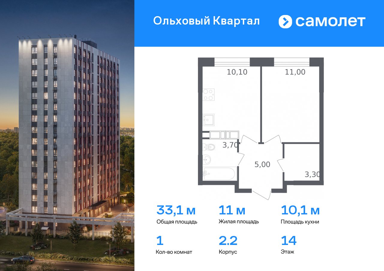1 комн. квартира, 33.1 м², 14 этаж  (из 16)