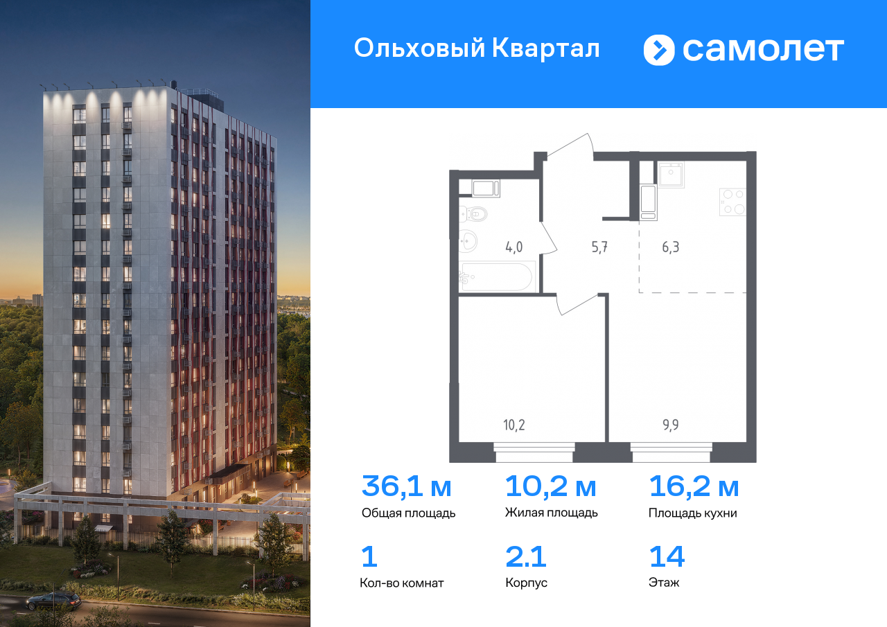 1 комн. квартира, 36.1 м², 14 этаж  (из 16)