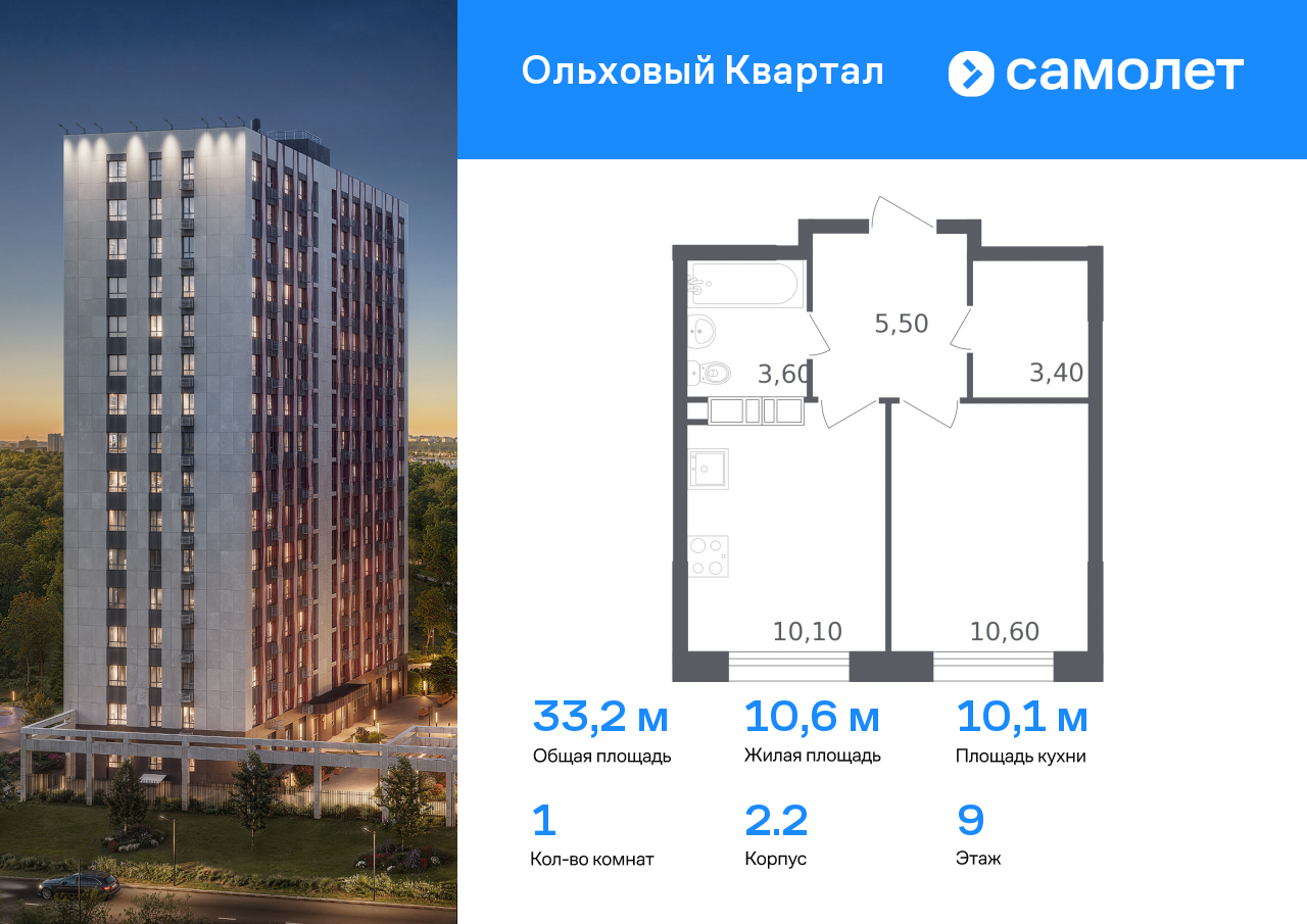 1 комн. квартира, 33.2 м², 9 этаж  (из 16)