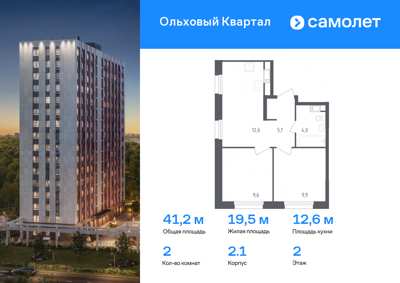 2 комн. квартира, 41.2 м², 2 этаж  (из 16)