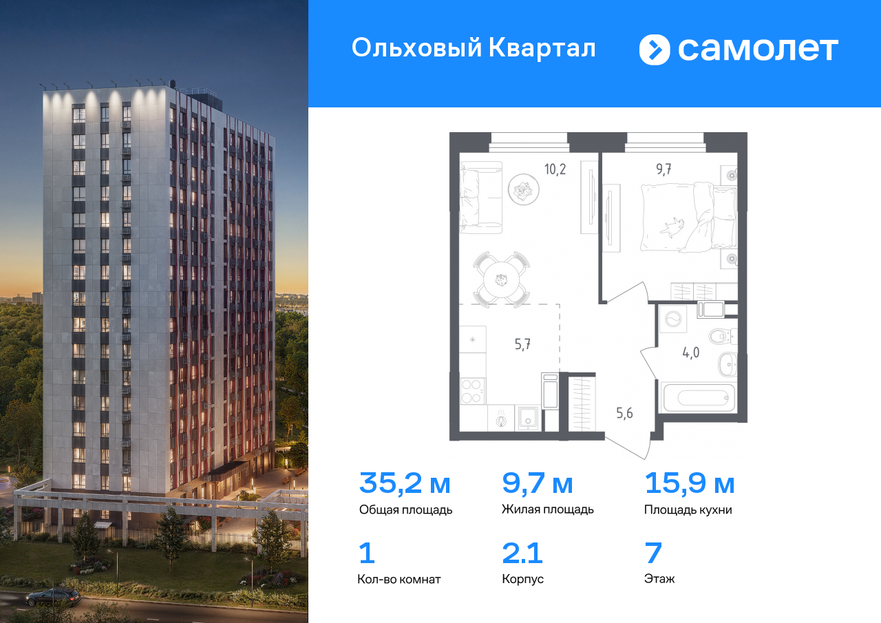 1 комн. квартира, 35.2 м², 7 этаж  (из 16)
