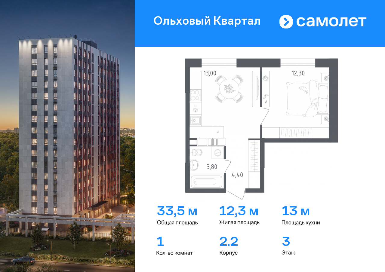 1 комн. квартира, 33.5 м², 3 этаж  (из 16)