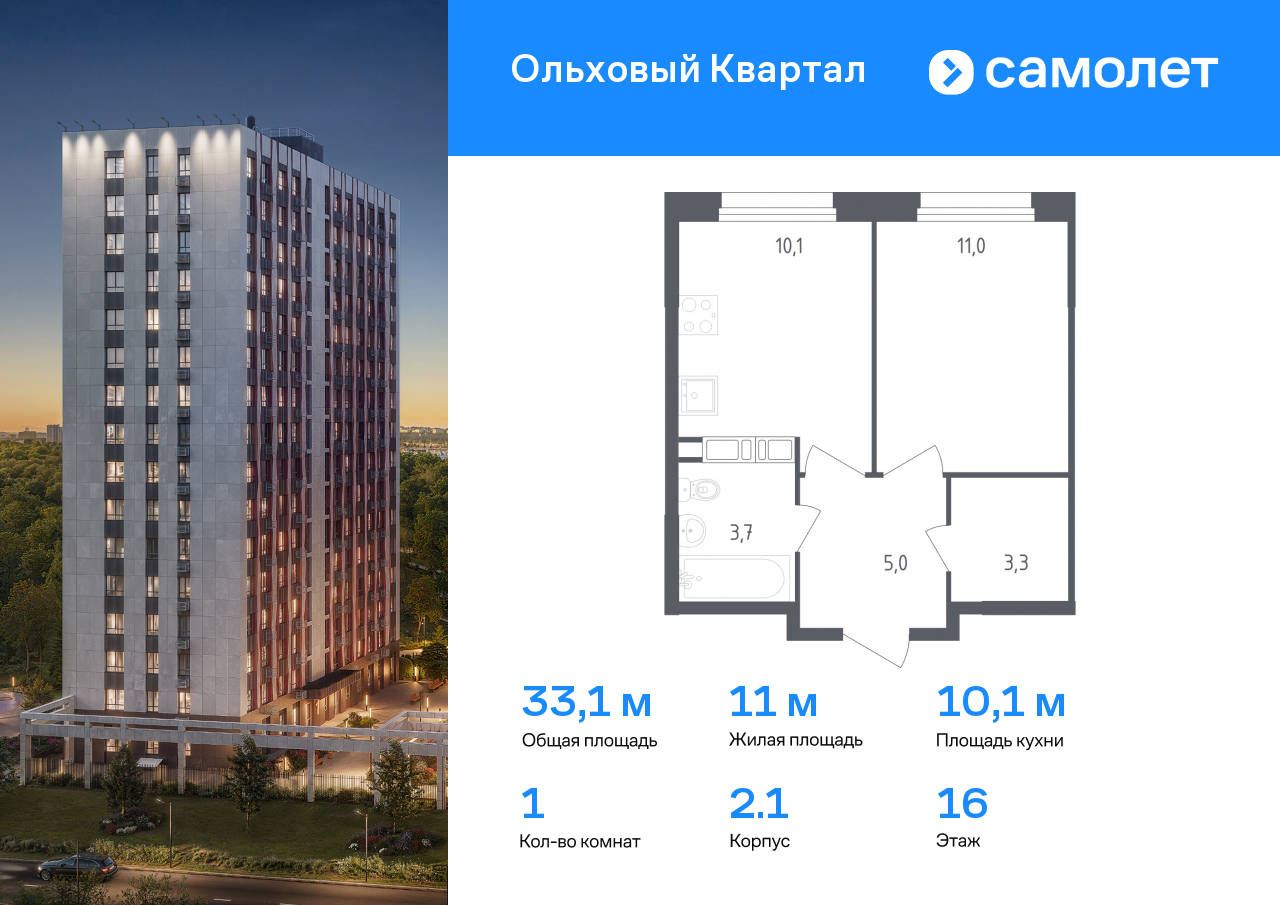 1 комн. квартира, 33.1 м², 16 этаж  (из 16)