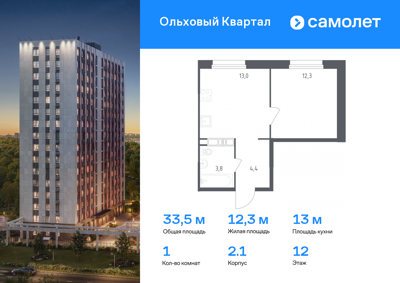 1 комн. квартира, 33.5 м², 12 этаж  (из 16)