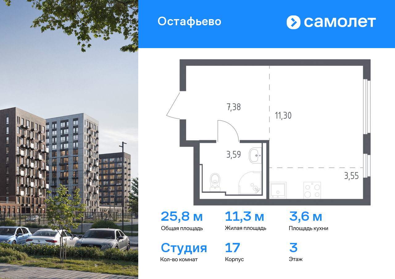 студия, 25.8 м², 3 этаж  (из 14)