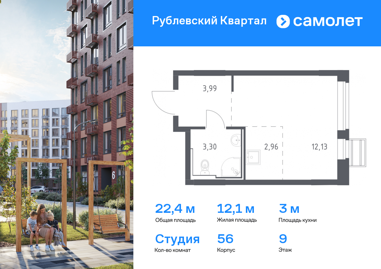 студия, 22.4 м², 9 этаж  (из 9)