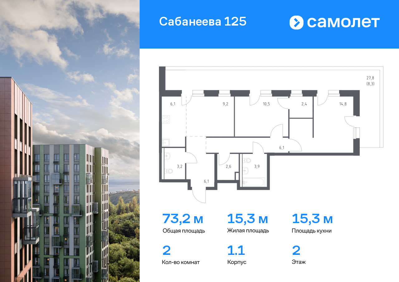2 комн. квартира, 73.2 м², 2 этаж  (из 25)