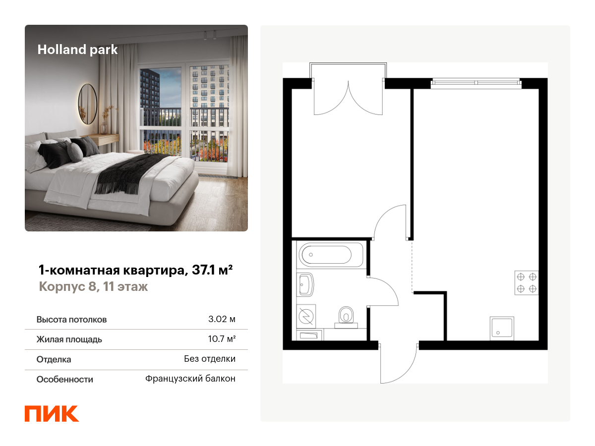 1 комн. квартира, 37.1 м², 11 этаж  (из 14)