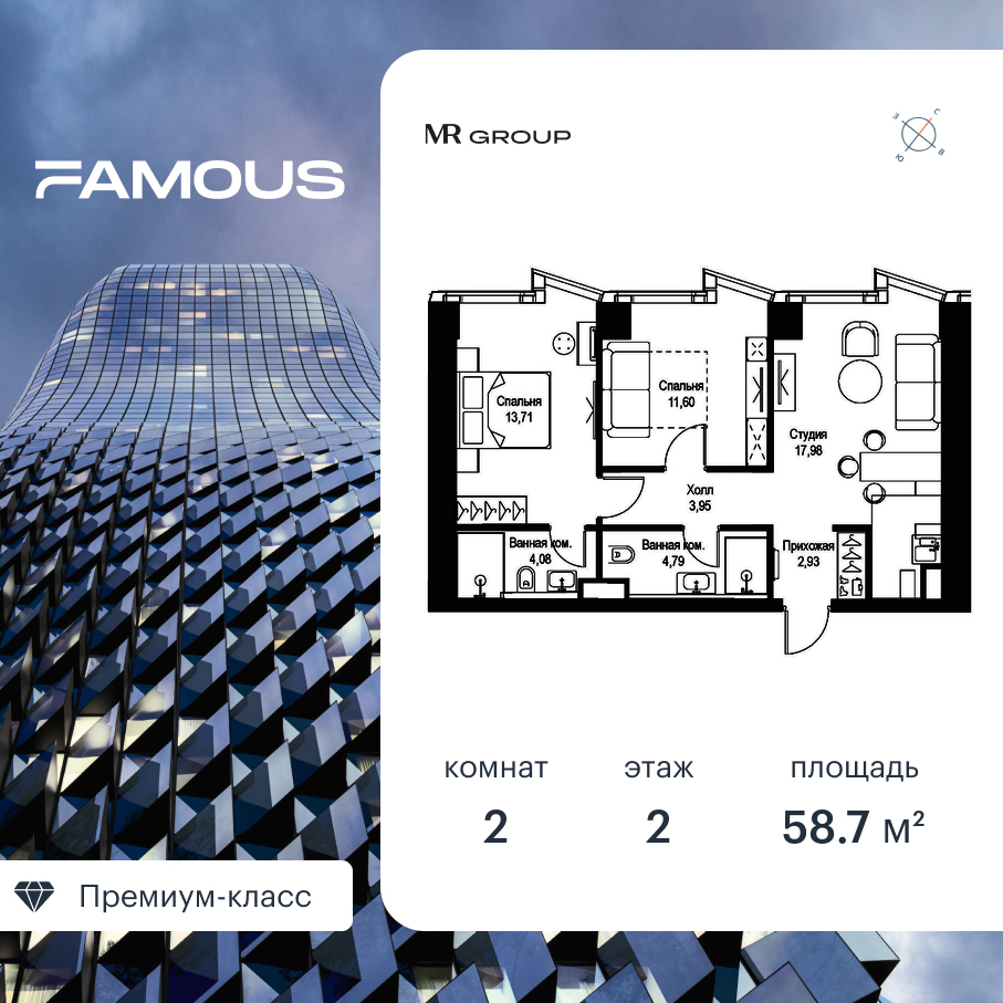 2 комн. квартира, 58.7 м², 2 этаж  (из 57)