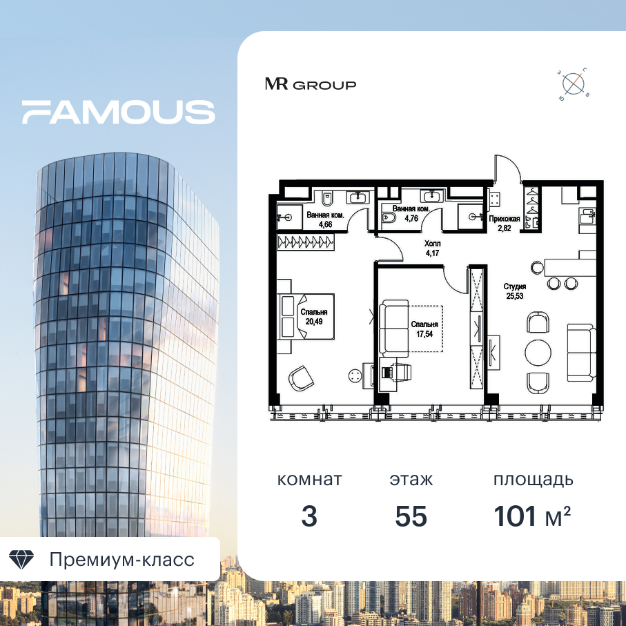 3 комн. квартира, 101.1 м², 55 этаж  (из 57)