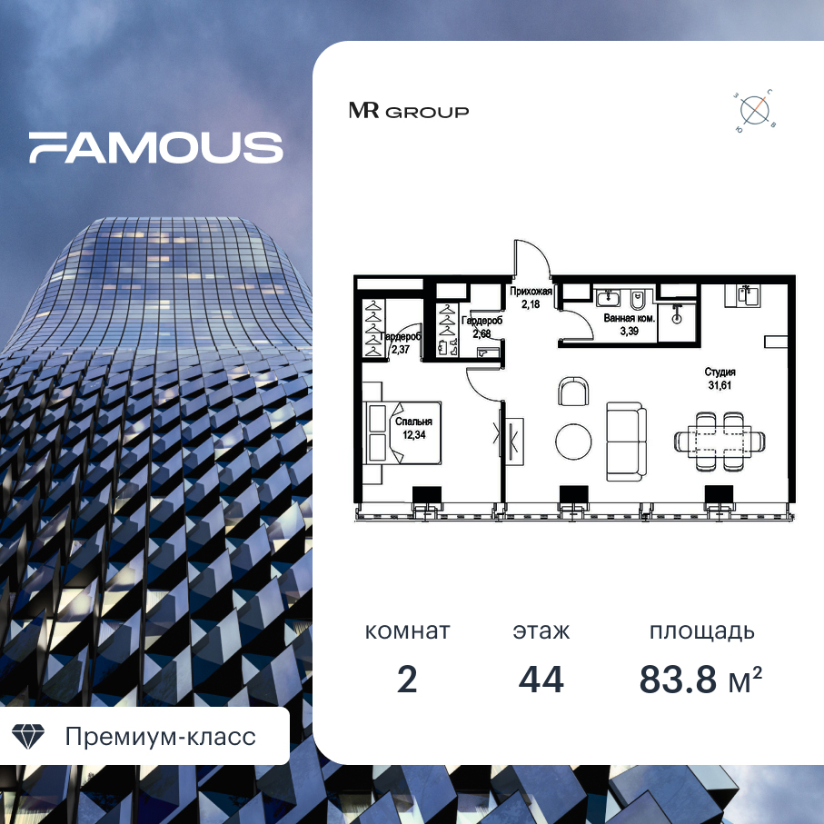 2 комн. квартира, 83.9 м², 44 этаж  (из 57)