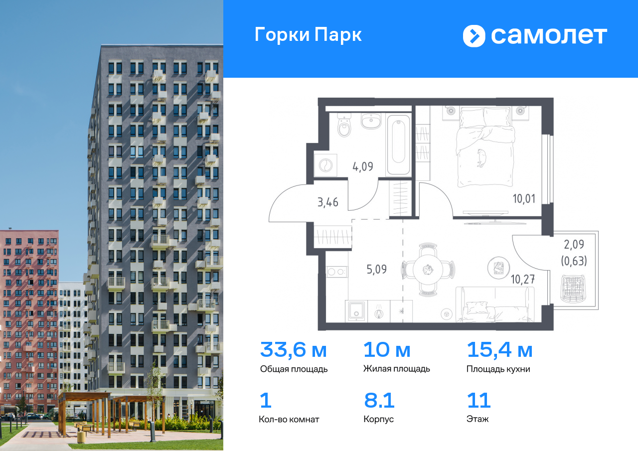 1 комн. квартира, 33.5 м², 11 этаж  (из 11)