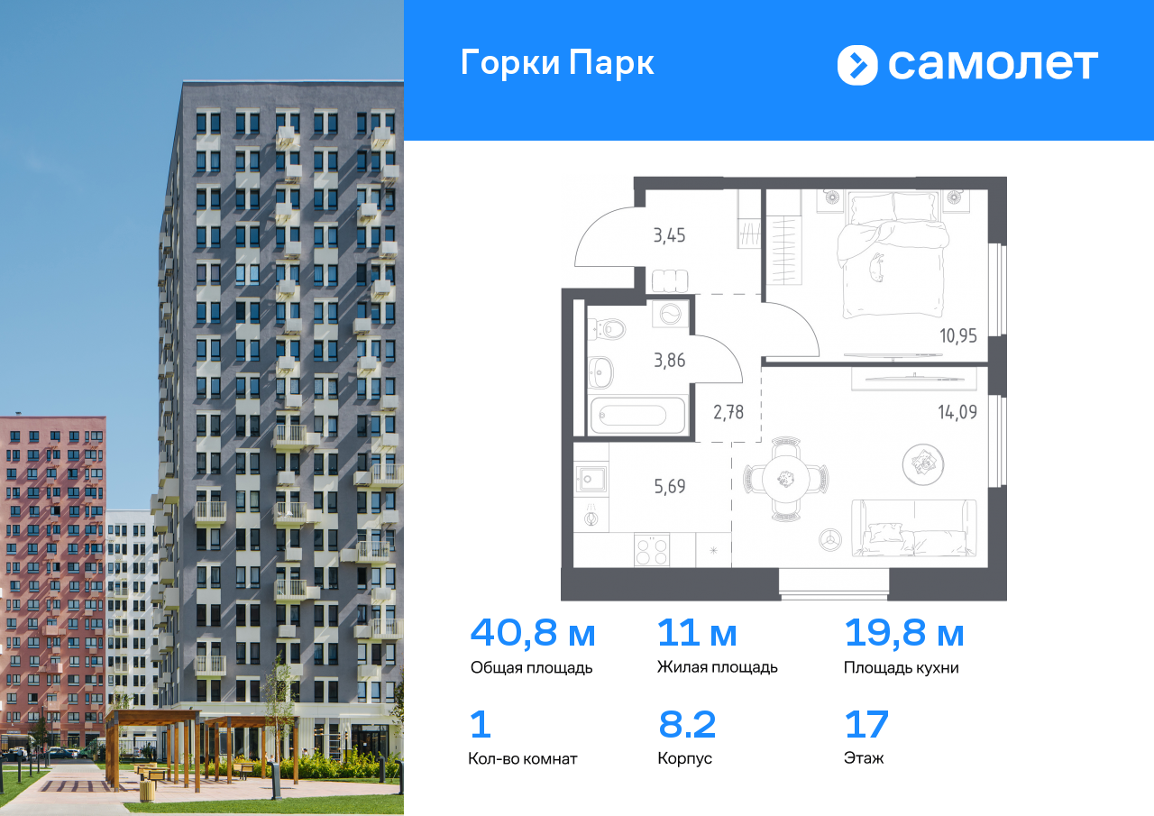 1 комн. квартира, 40.8 м², 17 этаж  (из 17)