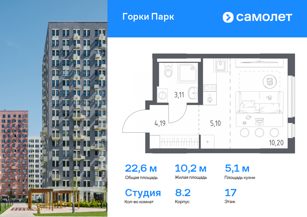 студия, 22.6 м², 17 этаж  (из 17)