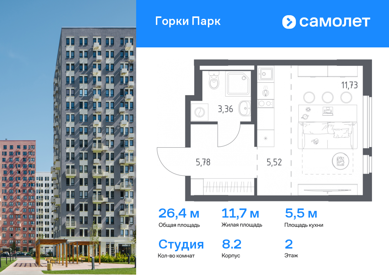 студия, 26.4 м², 2 этаж  (из 13)