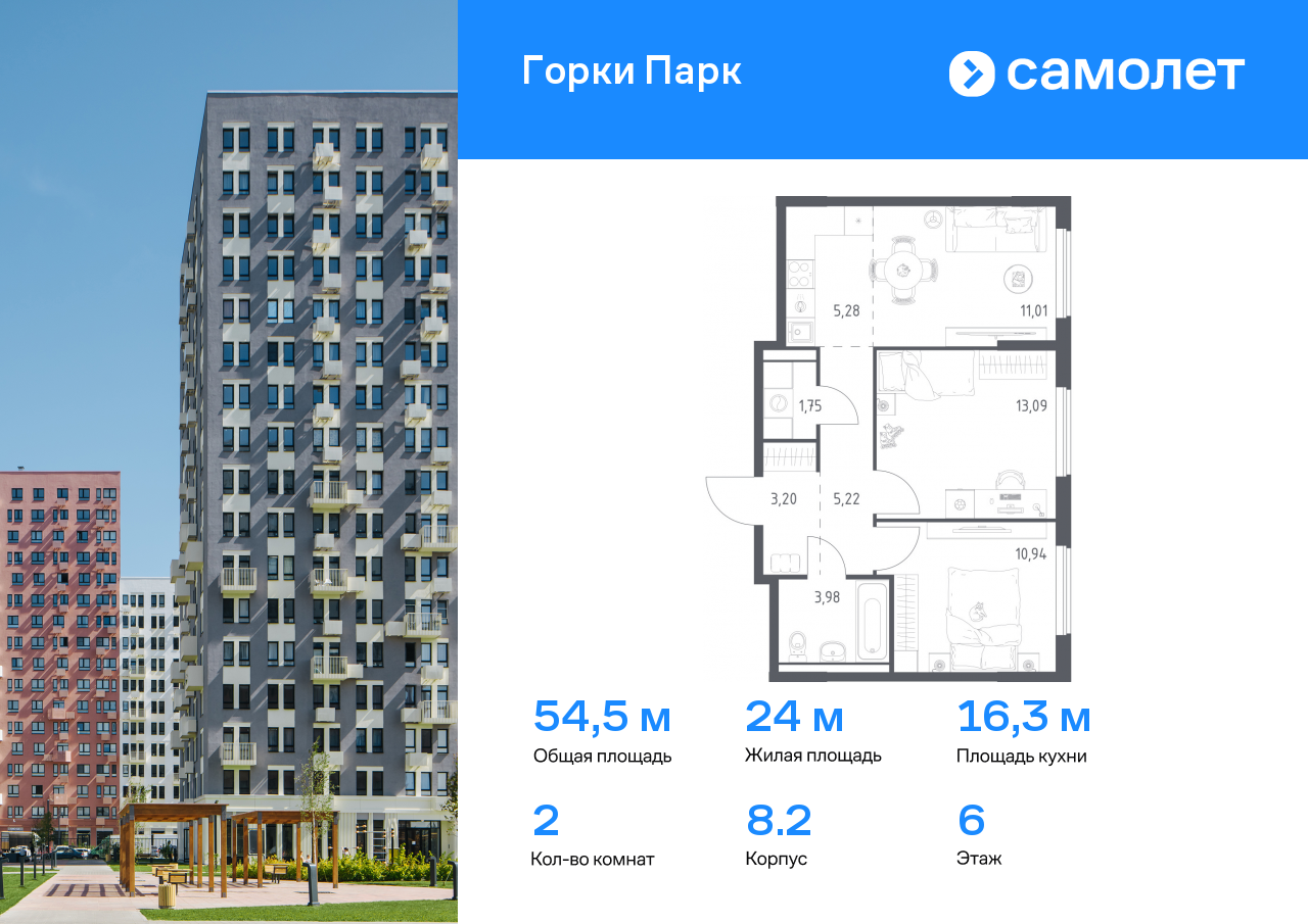 2 комн. квартира, 54.5 м², 6 этаж  (из 13)
