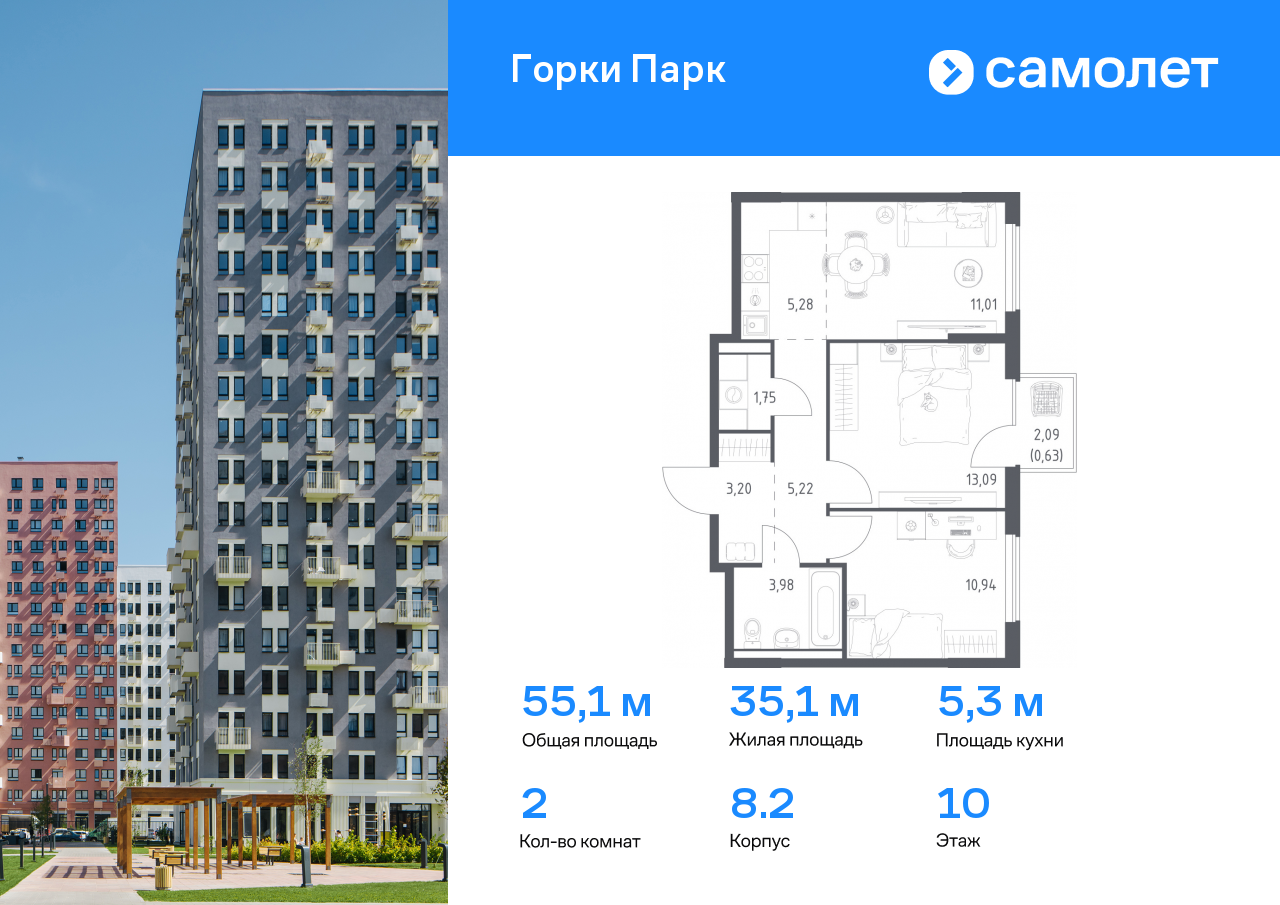 2 комн. квартира, 55.1 м², 10 этаж  (из 13)